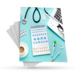 Расшифровка клинического анализа кала собаки