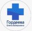 Ветврач Гордеева