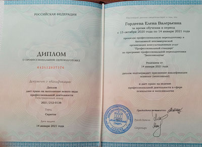 diplom_zoopsixologa